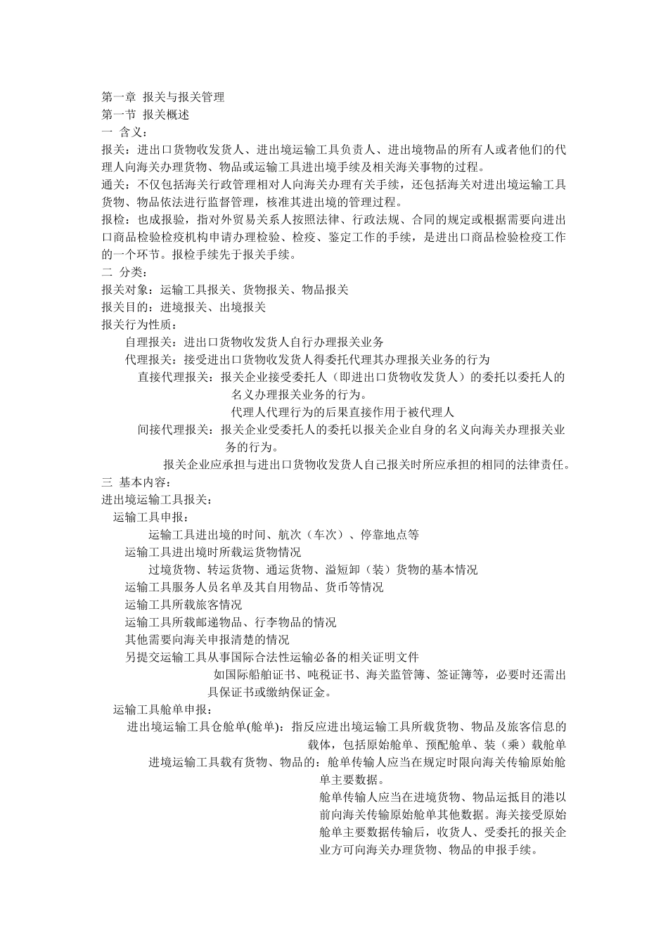 第一章 报关与报关管理_第1页