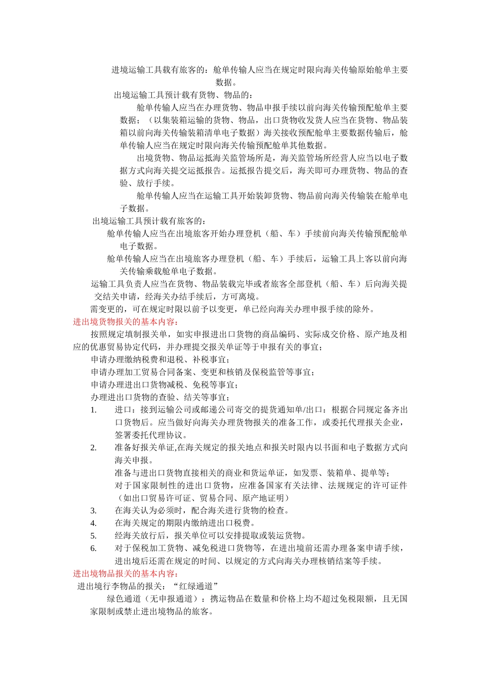 第一章 报关与报关管理_第2页