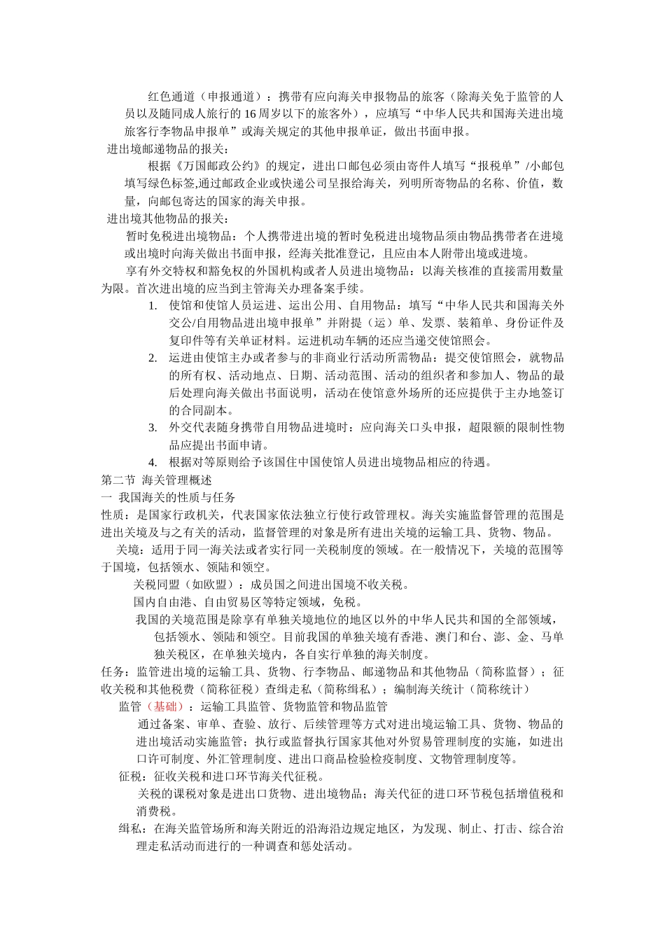 第一章 报关与报关管理_第3页