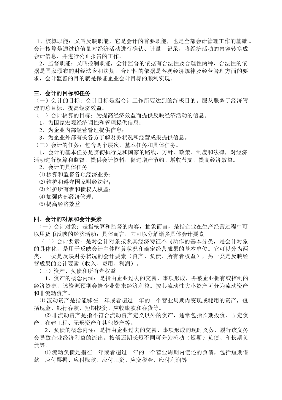 《初级会计学》学习指南_第2页