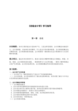 《初级会计学》学习指南