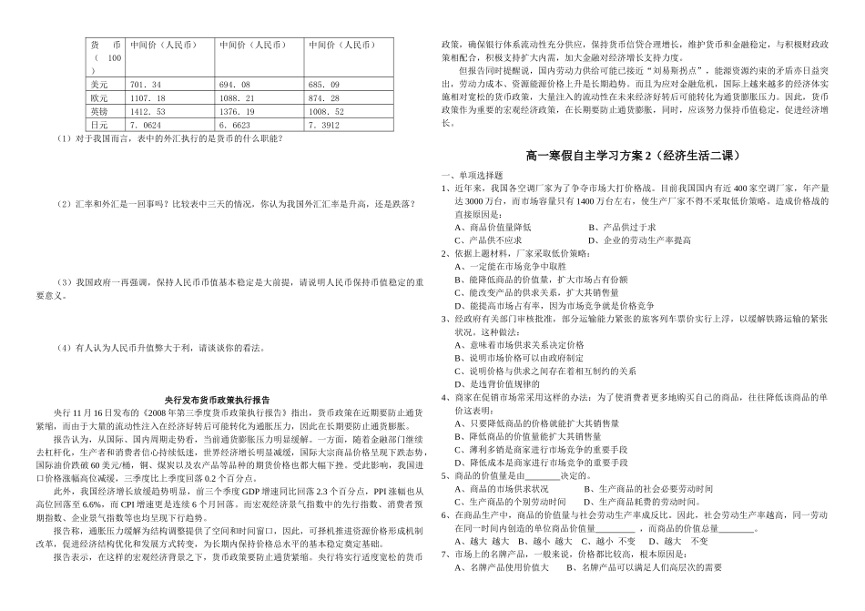 高一寒假自主学习方案1(经济生活一课)_第2页