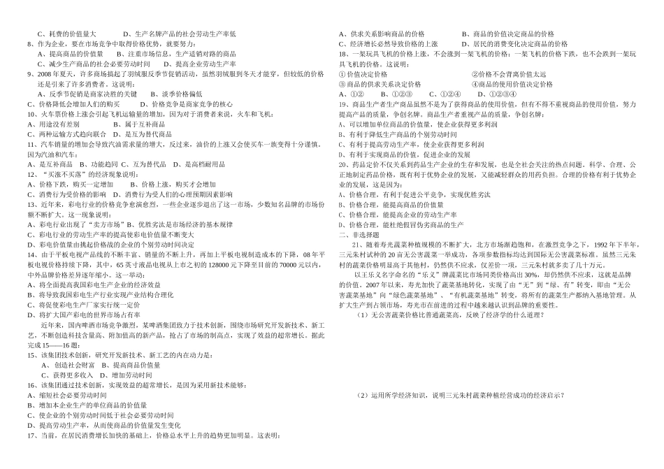 高一寒假自主学习方案1(经济生活一课)_第3页