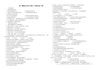 高一寒假自主学习方案1(经济生活一课)
