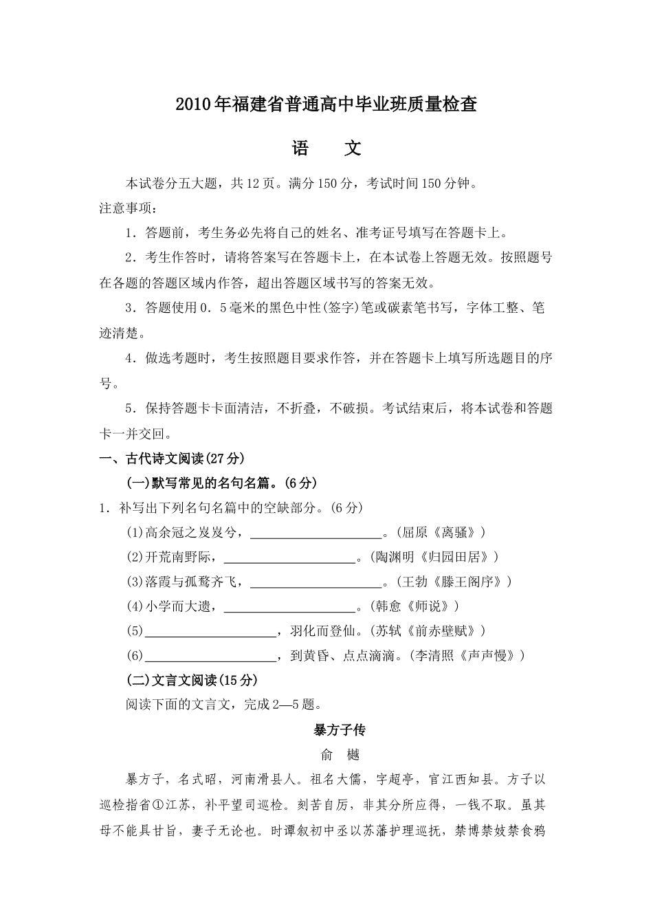 XXXX年福建省普通高中毕业班质量检查doc-pic1u_第1页