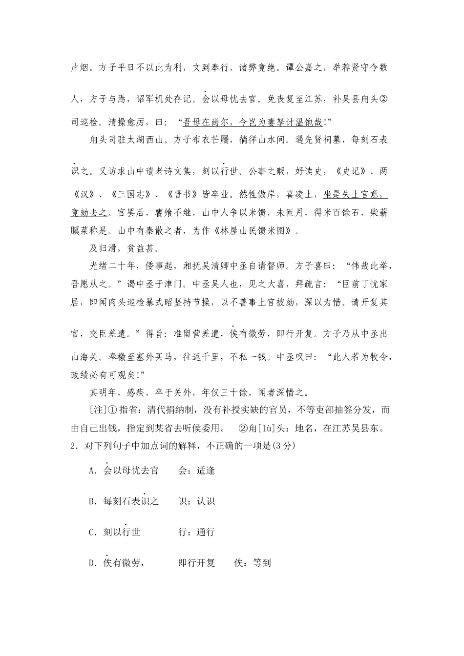 XXXX年福建省普通高中毕业班质量检查doc-pic1u_第2页