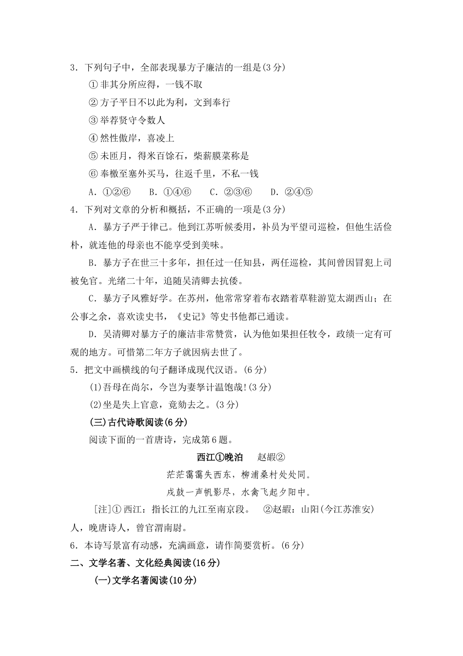 XXXX年福建省普通高中毕业班质量检查doc-pic1u_第3页
