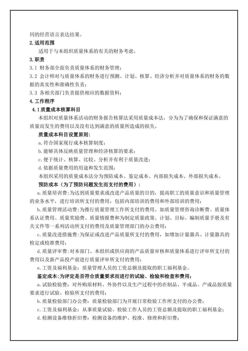 TS16949—质量成本控制程序_第3页