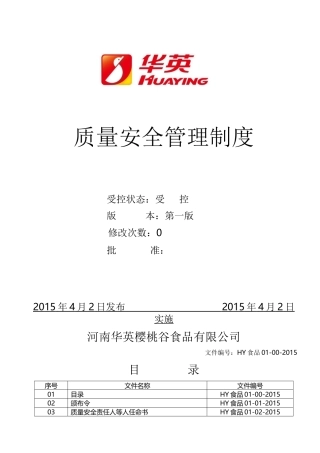 华运QS质量手册