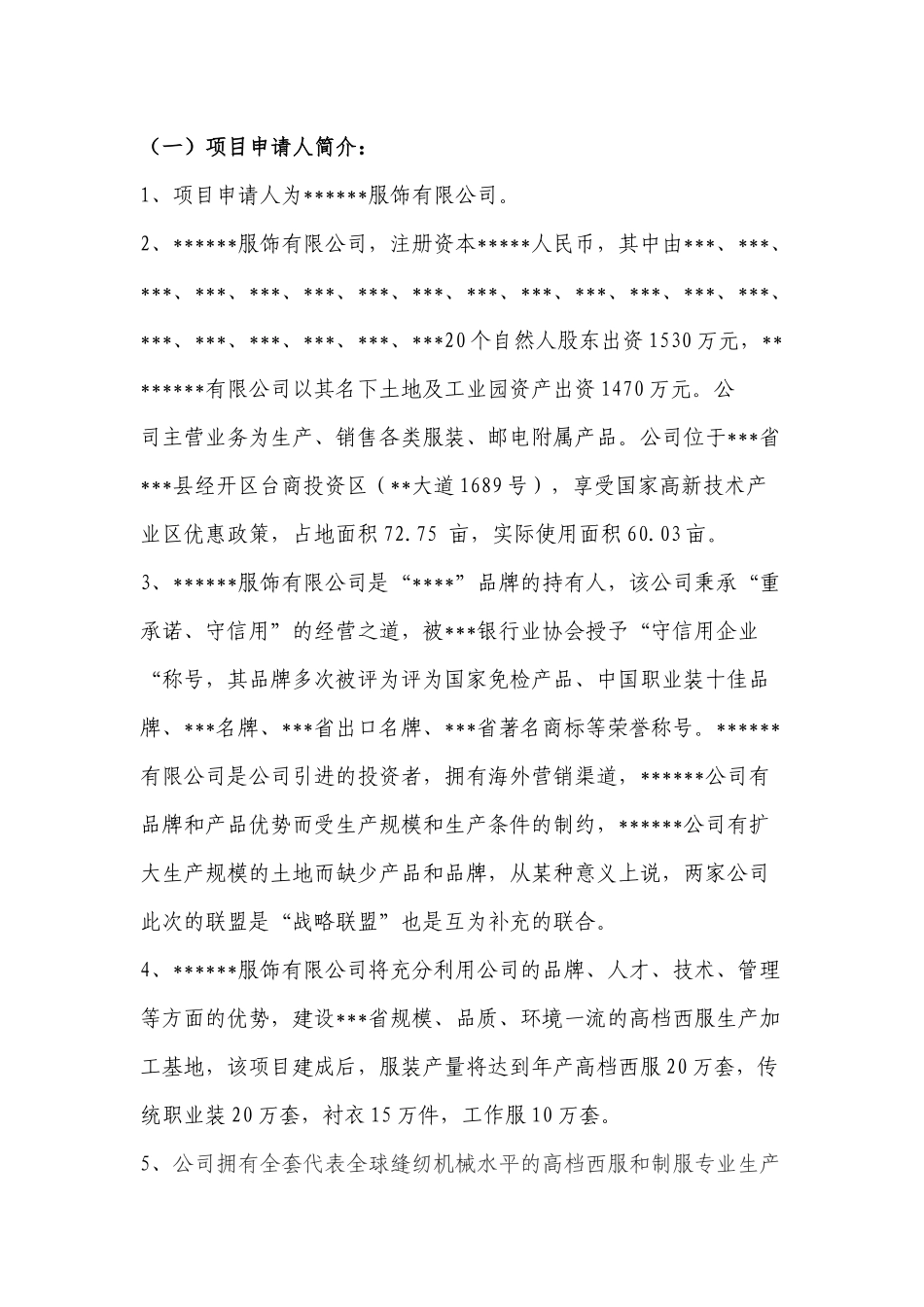 固定资产贷款管理及财务知识报告分析_第2页