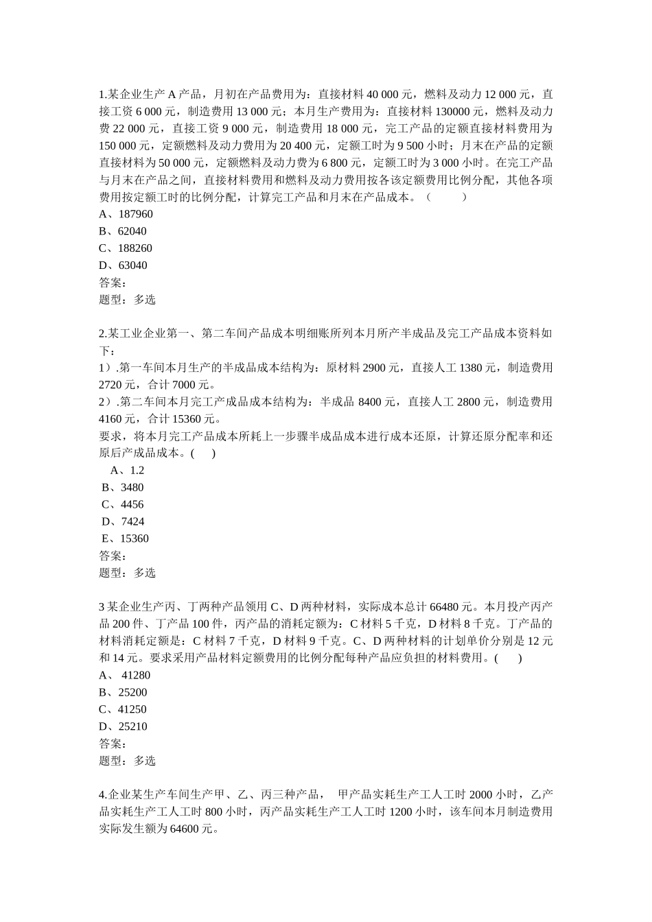 成本会计151552735_第1页