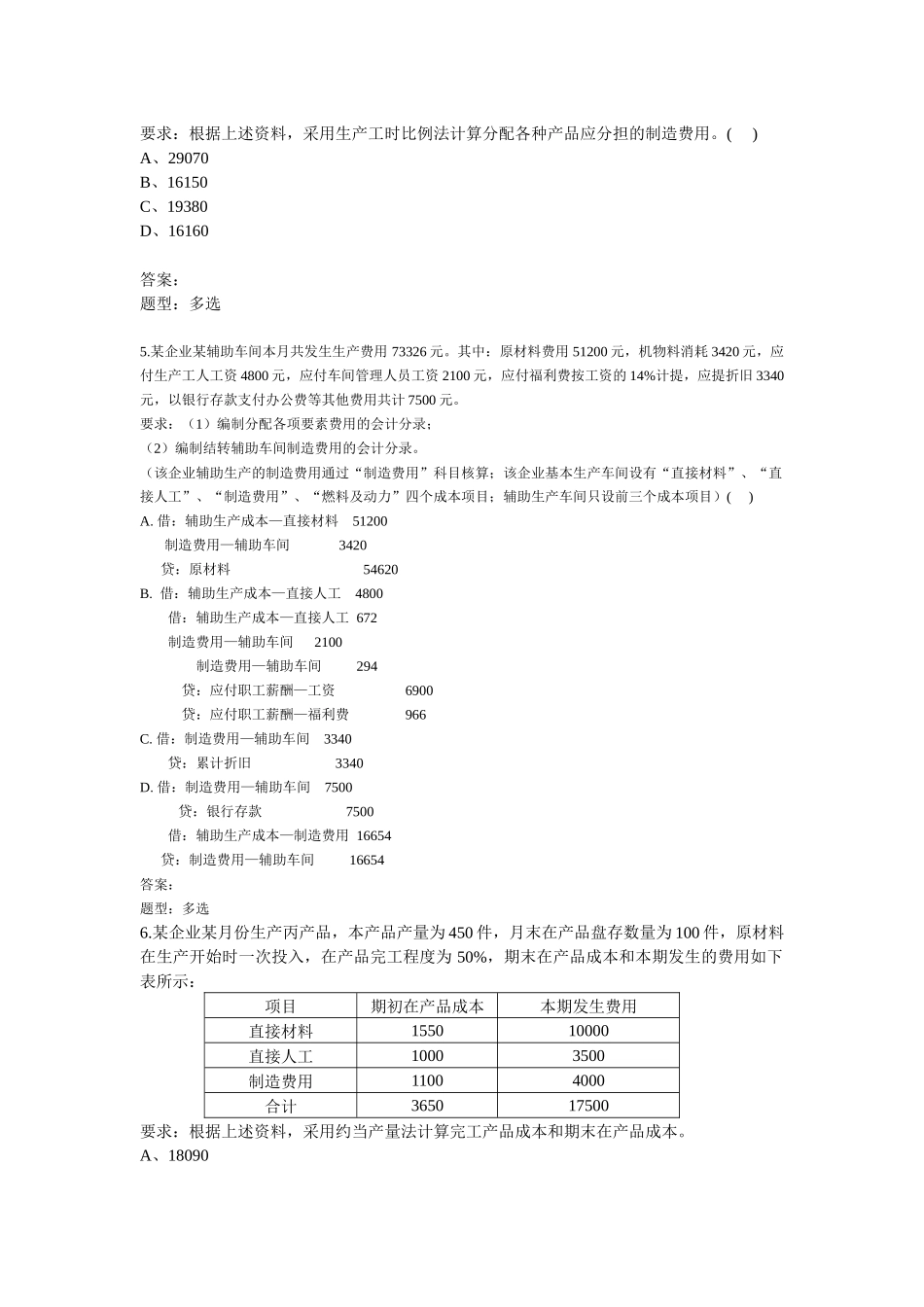成本会计151552735_第2页