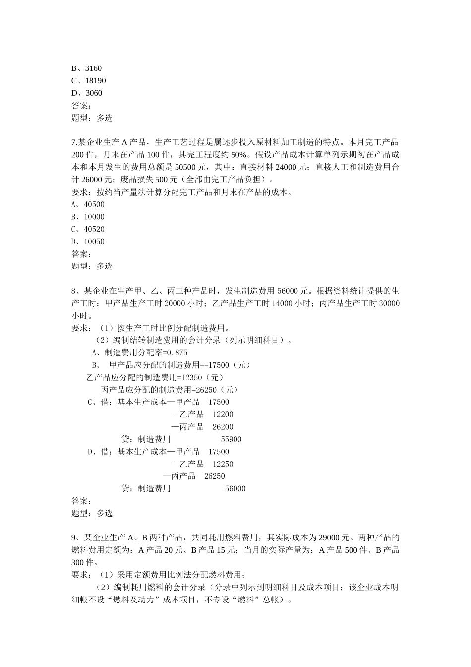 成本会计151552735_第3页