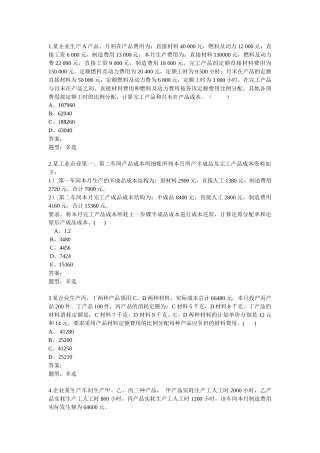 成本会计151552735