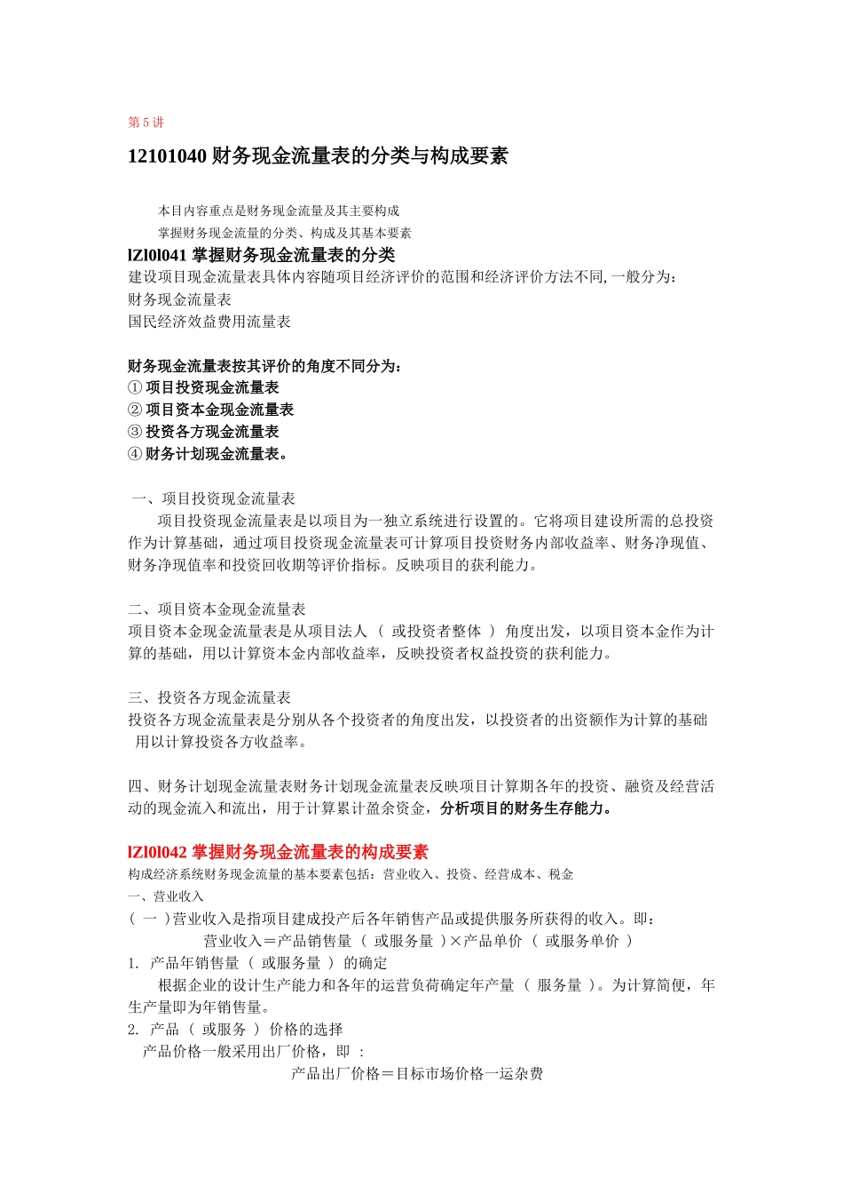 财务现金流量表的分类与构成要素_第1页