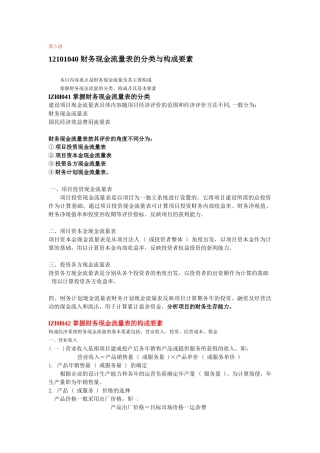 财务现金流量表的分类与构成要素