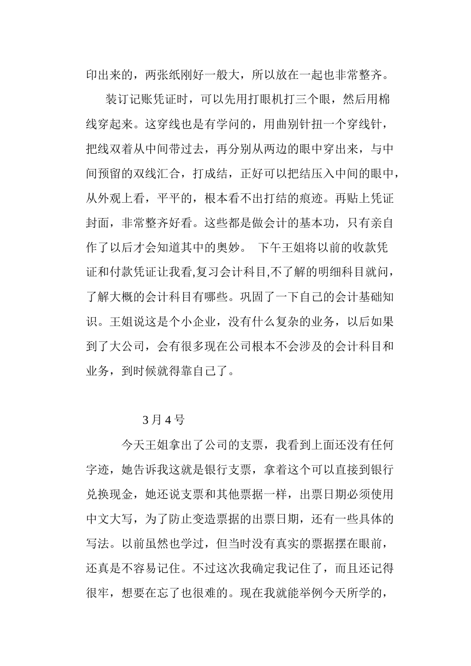 财务会计实习日志80篇_第3页