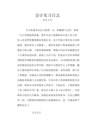 财务会计实习日志80篇