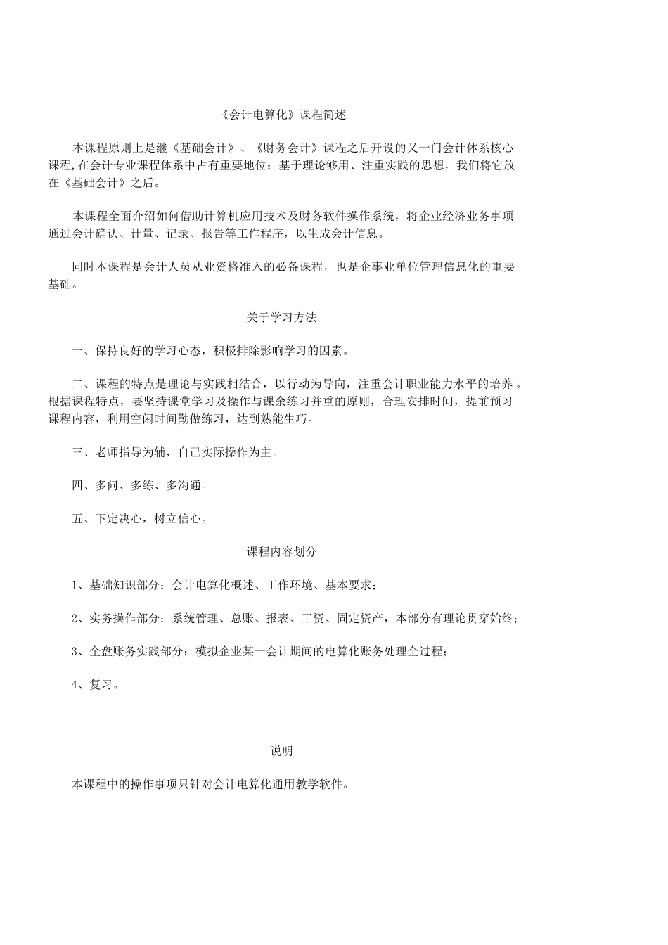 会计电算化讲义( 38页)_第1页