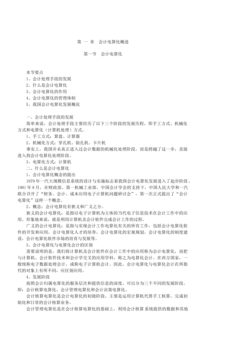 会计电算化讲义( 38页)_第2页