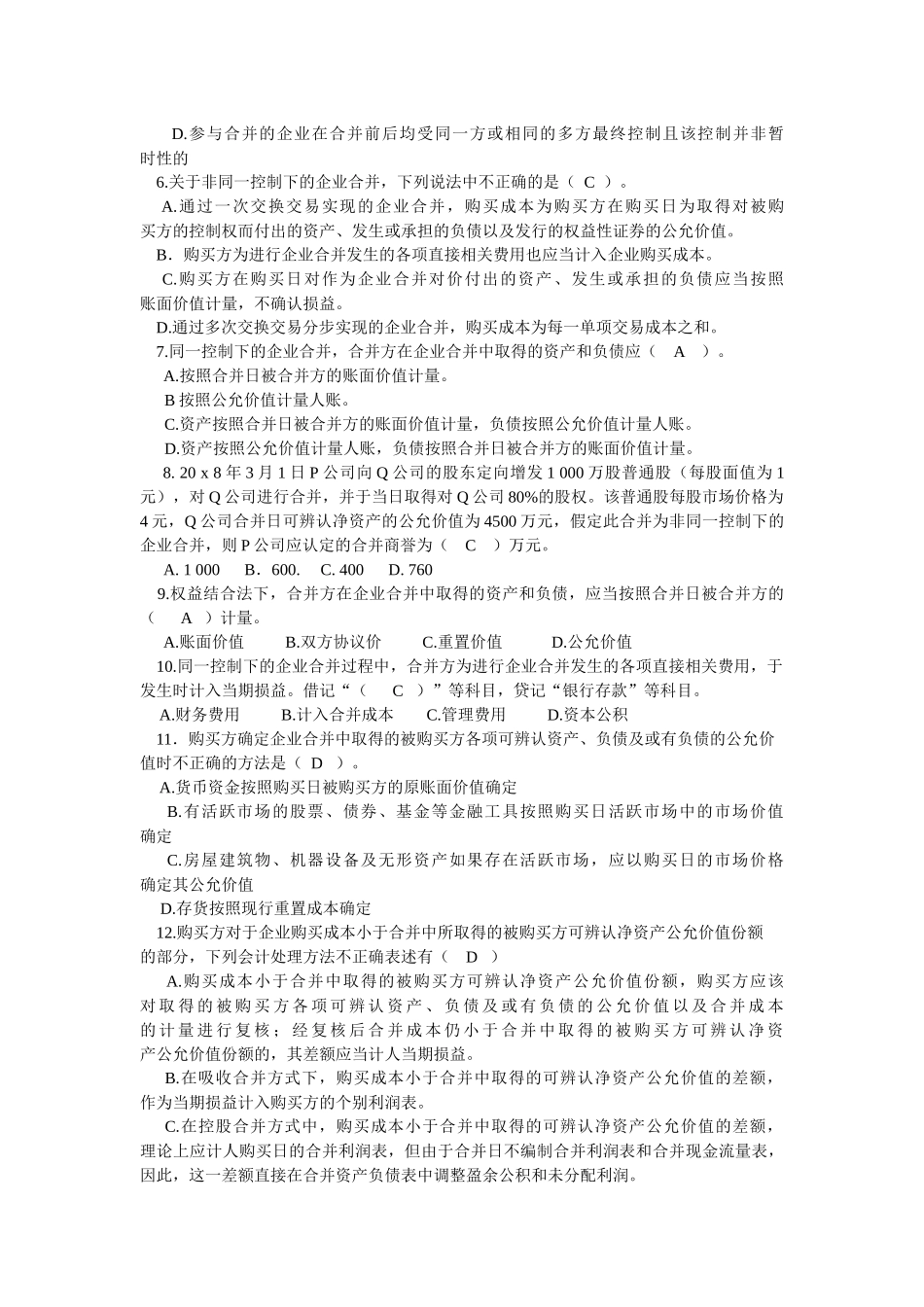 高级财务会计导学练习_第3页