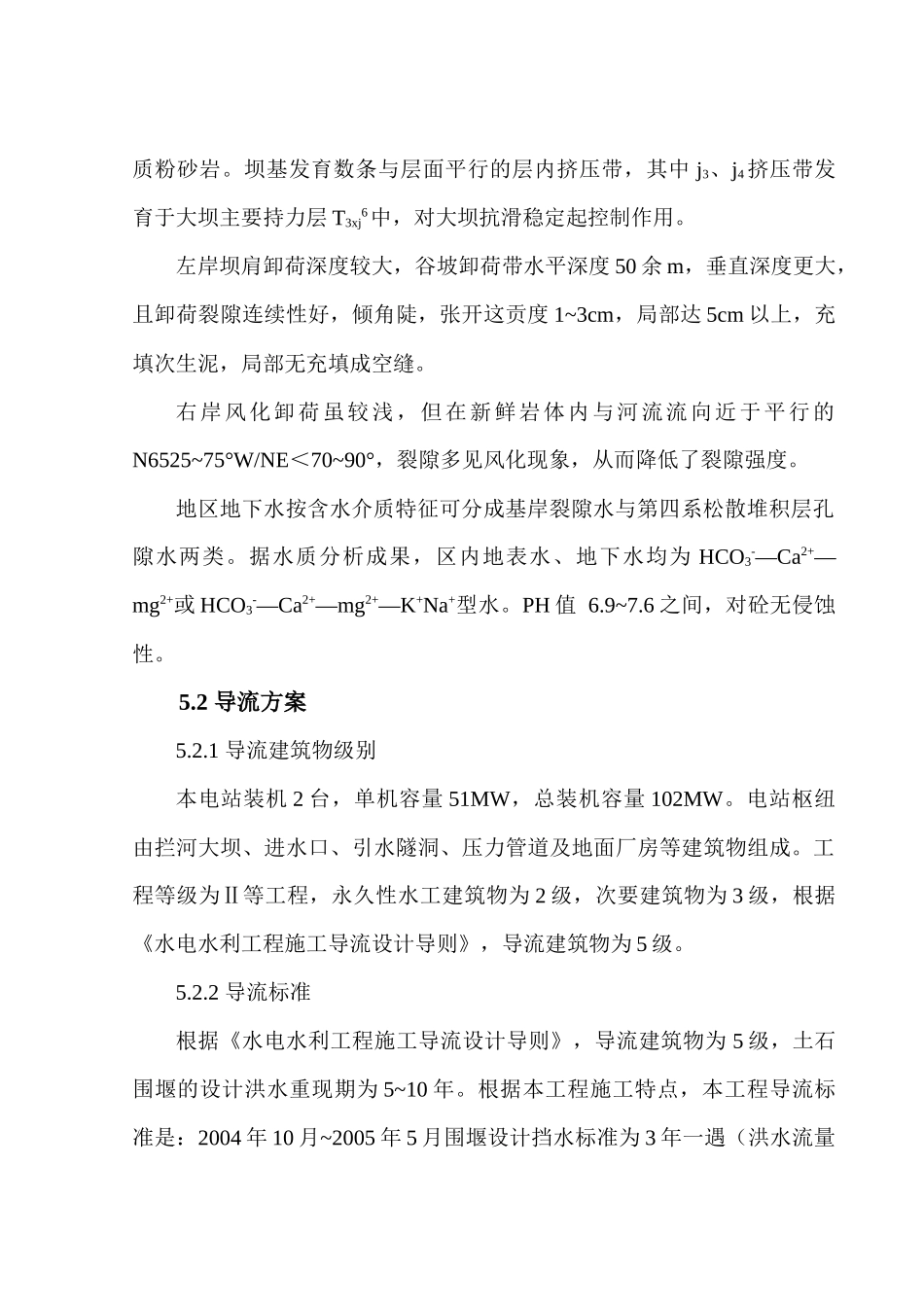 第五章 施工期水流控制方法及说明_第3页