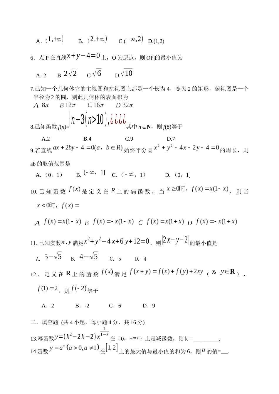 高一质量检测数学试题_第2页