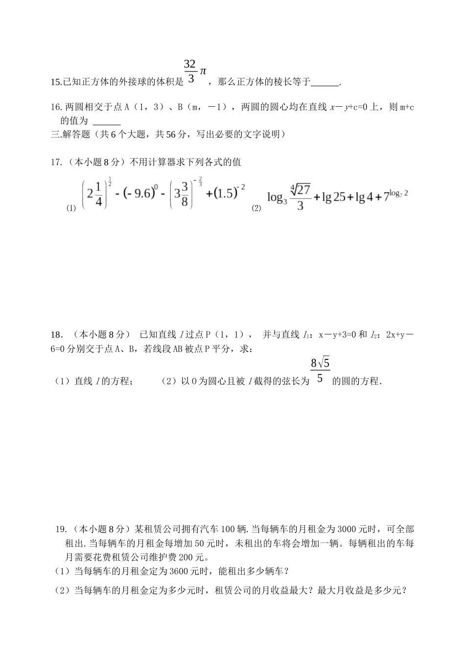 高一质量检测数学试题_第3页