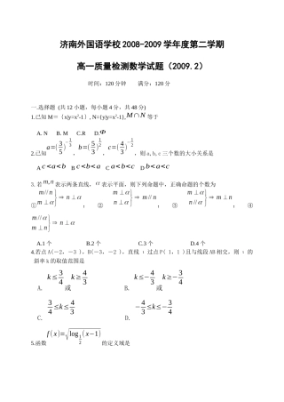 高一质量检测数学试题