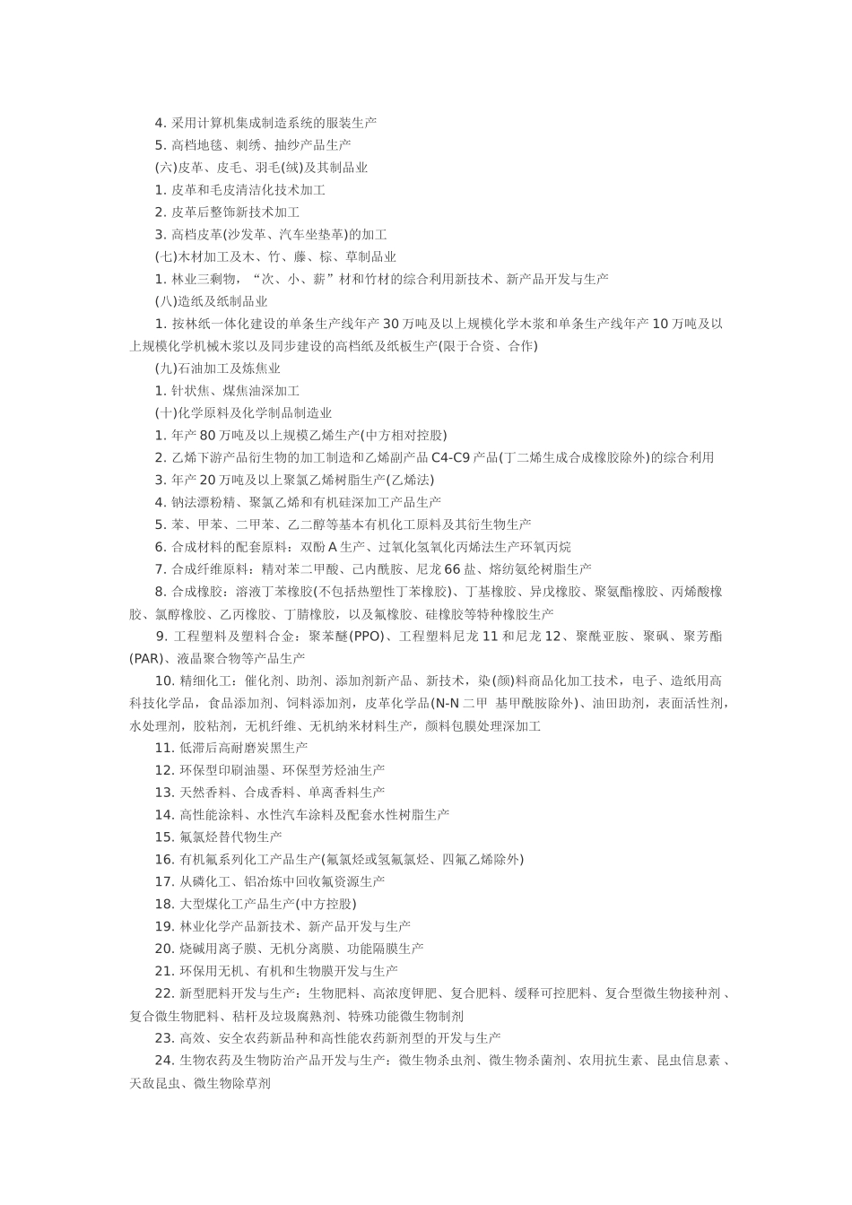 鼓励外商投资产业目录-《鼓励外商投资产业目录》_第2页