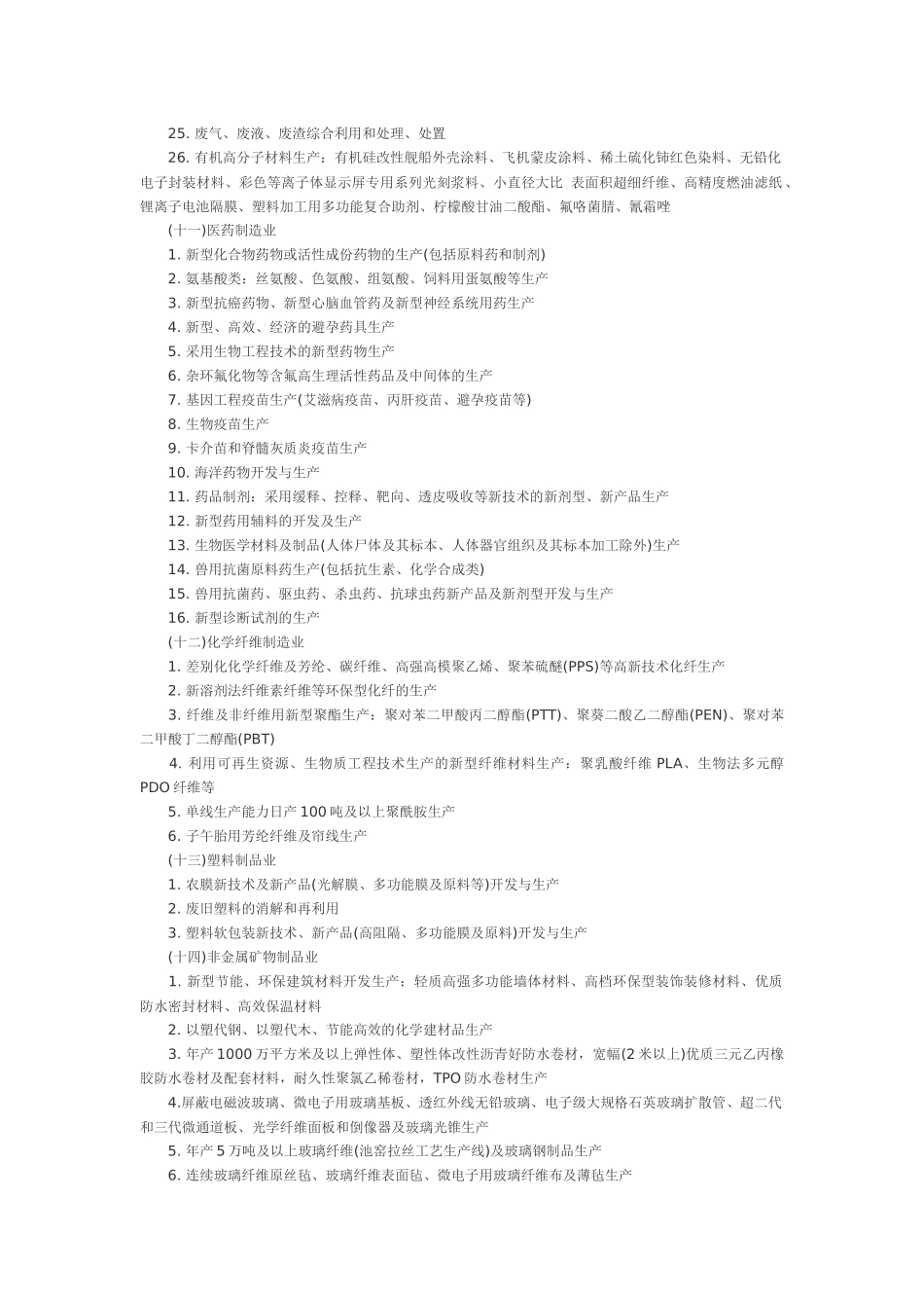 鼓励外商投资产业目录-《鼓励外商投资产业目录》_第3页