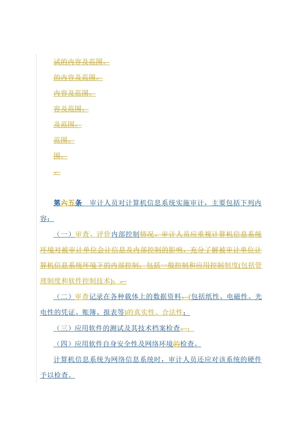 广东省教育系统计算机审计办法_第3页