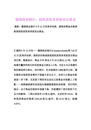 德国商业银行投机投资者再度卖出黄金