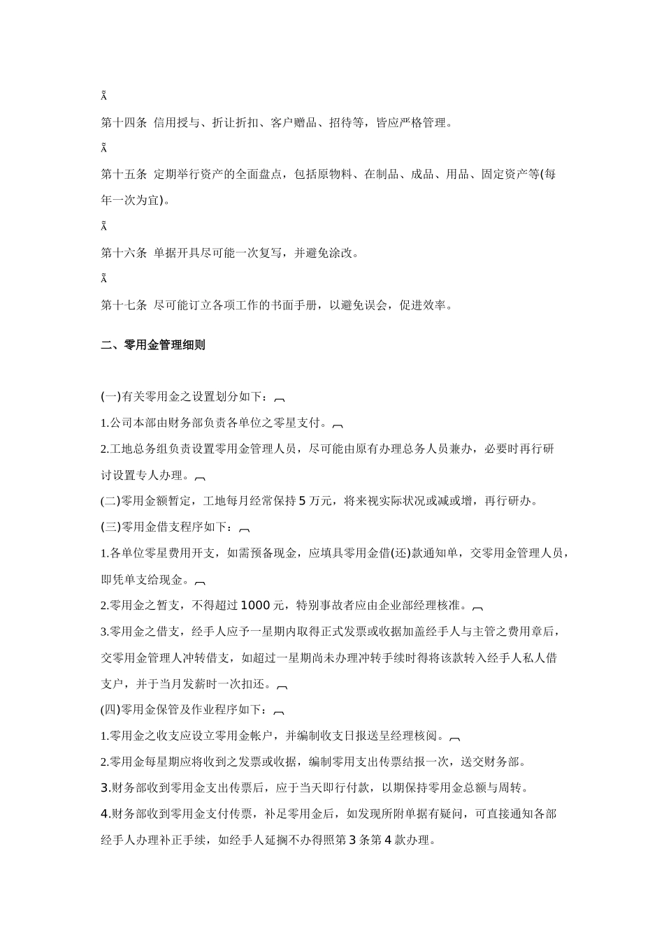 财务控制与内部稽核制度_第2页