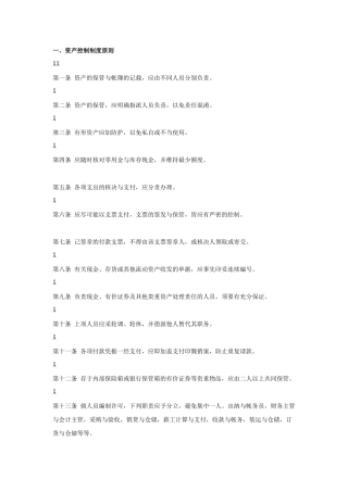 财务控制与内部稽核制度