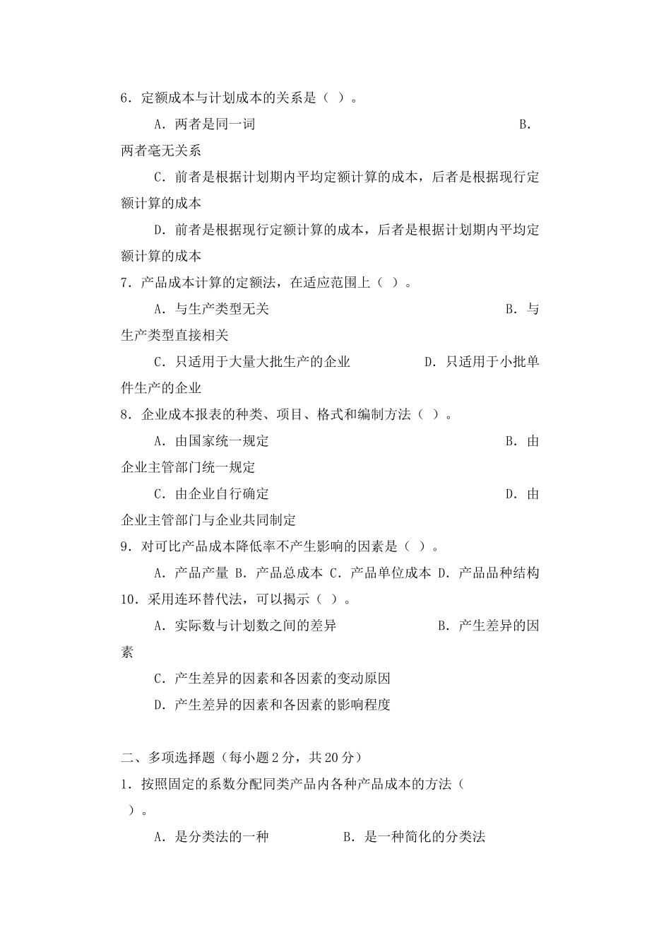 成本会计作业四_第2页