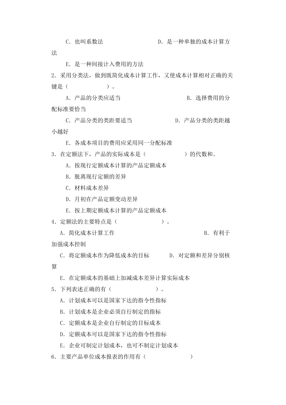 成本会计作业四_第3页