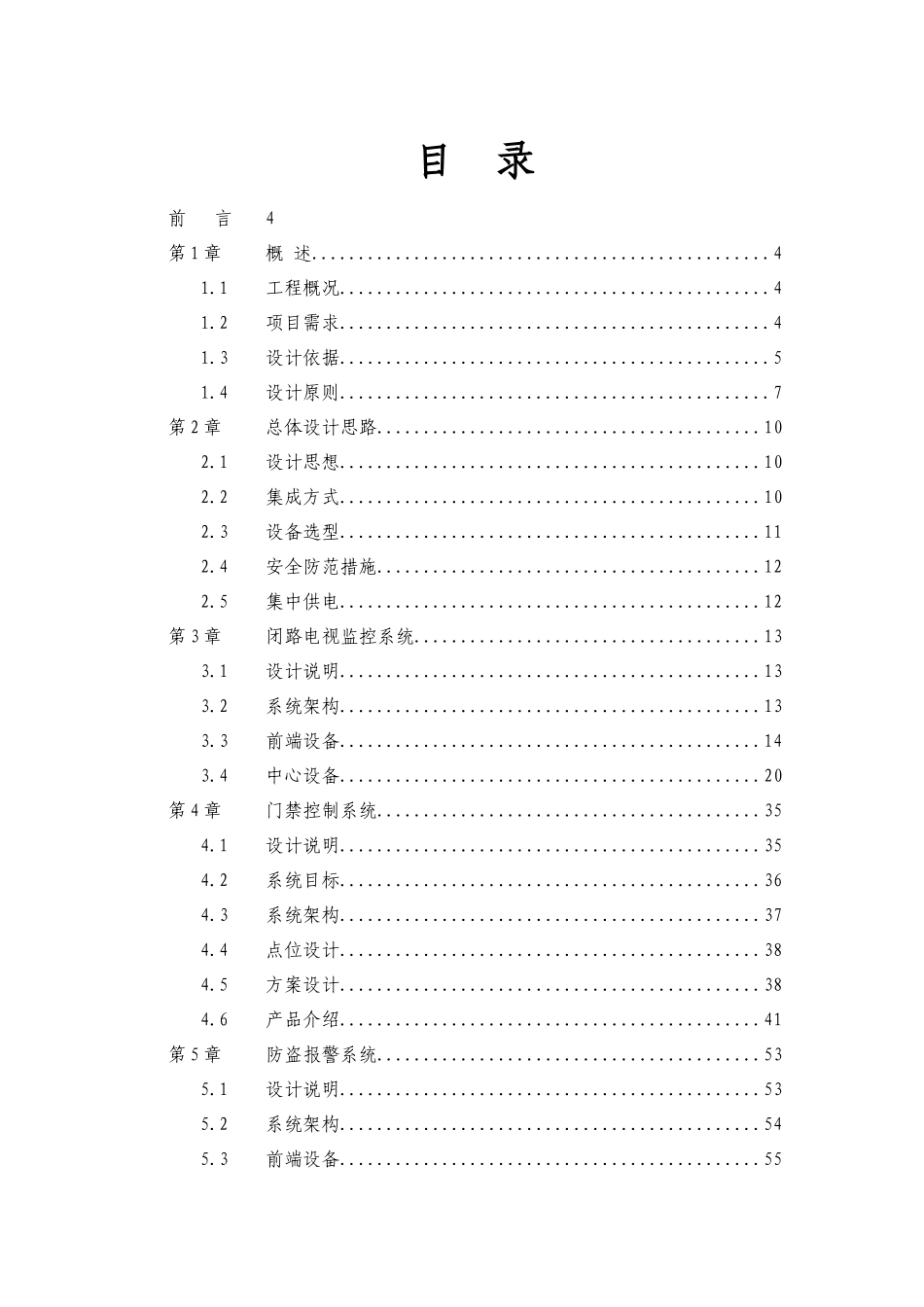 安防解决方案_宁波银行_第2页