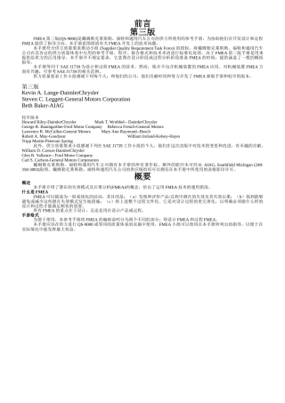 FMEA新版手册(DOC19页)