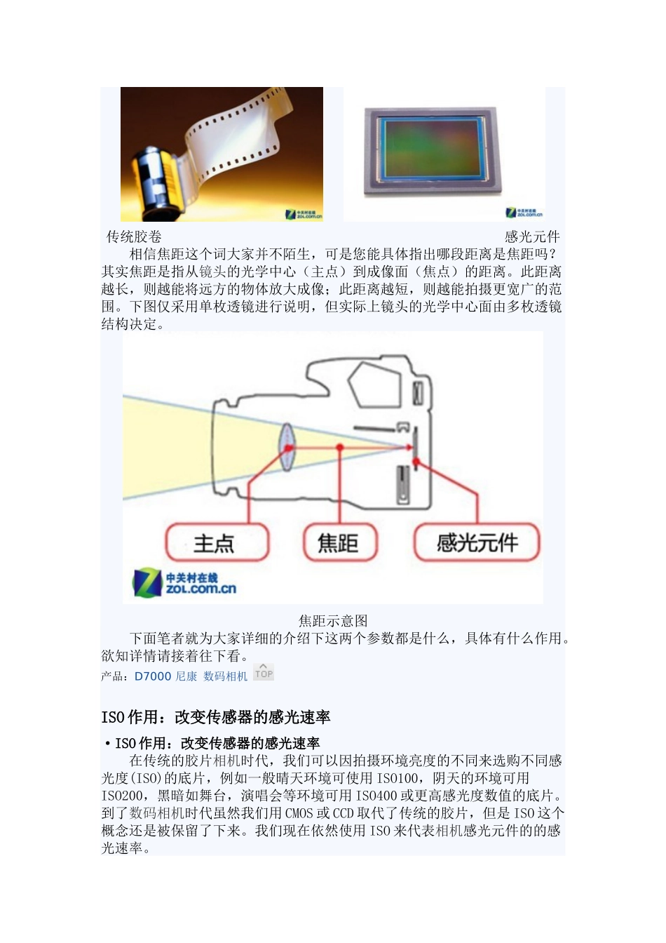 从零开始玩单反相机参数之ISO-焦距篇(绝好入门教材-1)_第3页