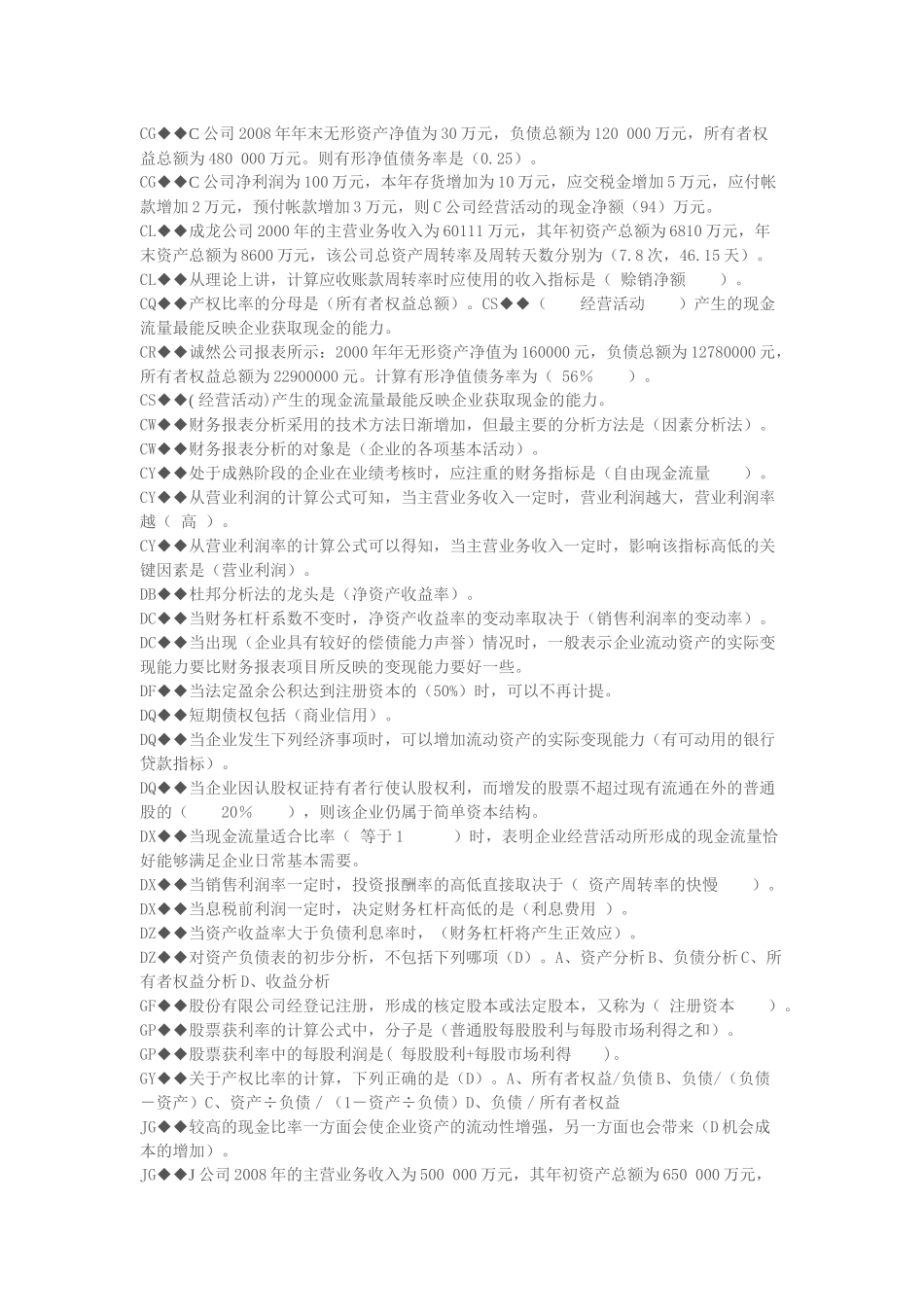 财务会计报表分析考试资料汇总_第2页