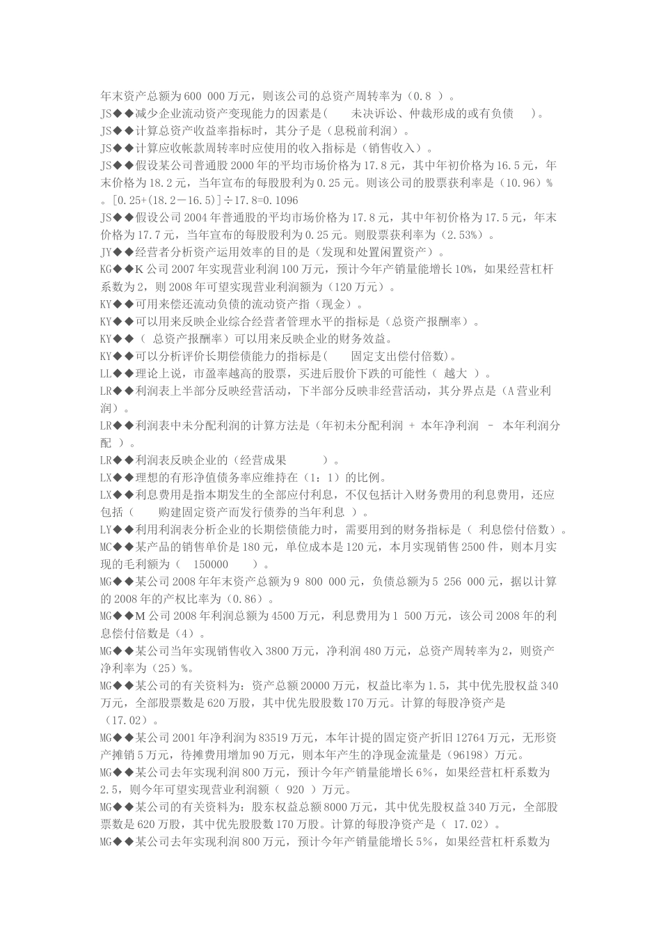 财务会计报表分析考试资料汇总_第3页