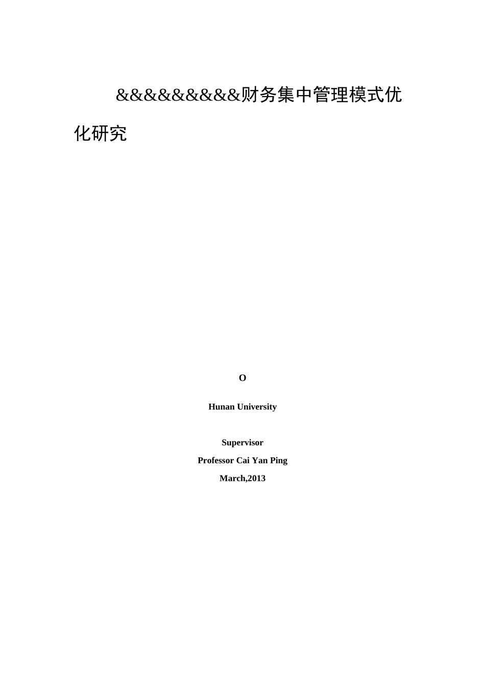 财务集中管理模式优化研究v2,_第2页