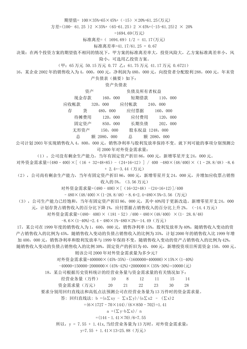 财务管理经典例题72_第3页