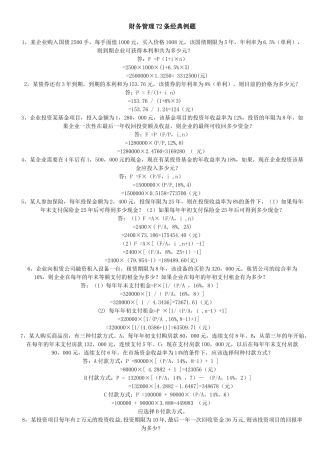 财务管理经典例题72