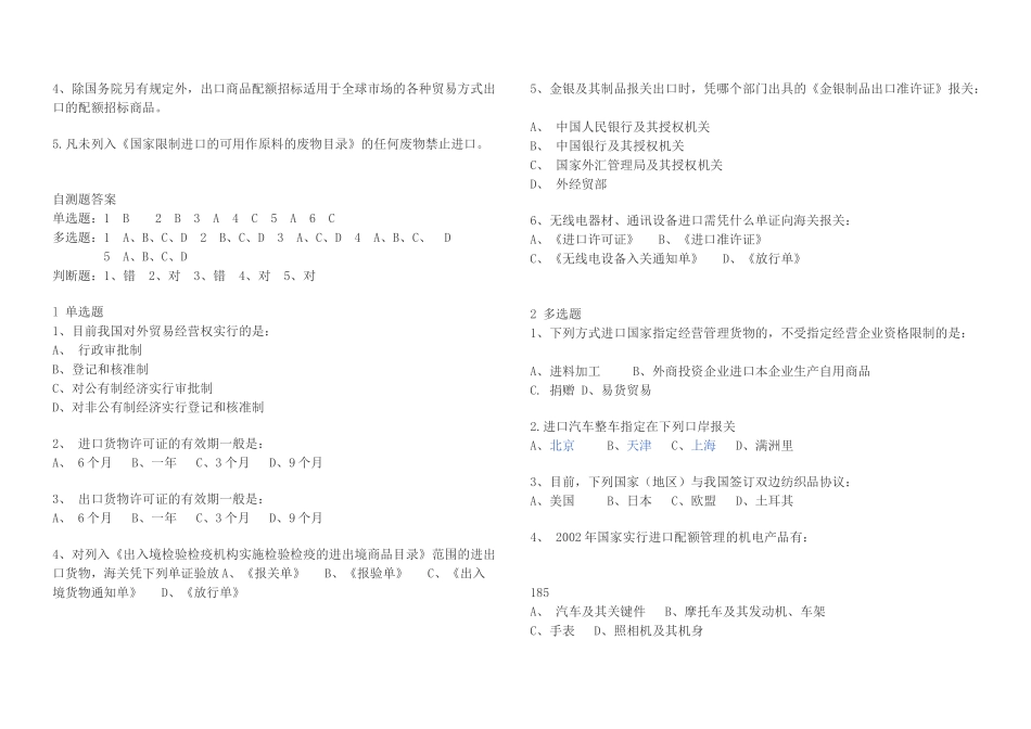 报关试题_[文档在线提供]_第2页
