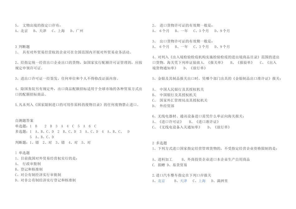 报关试题_[文档在线提供]_第3页