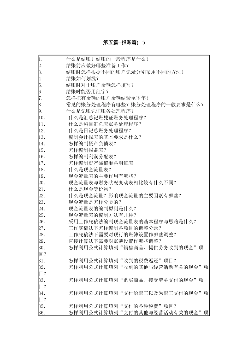 财务会计基础知识之报账篇_第1页