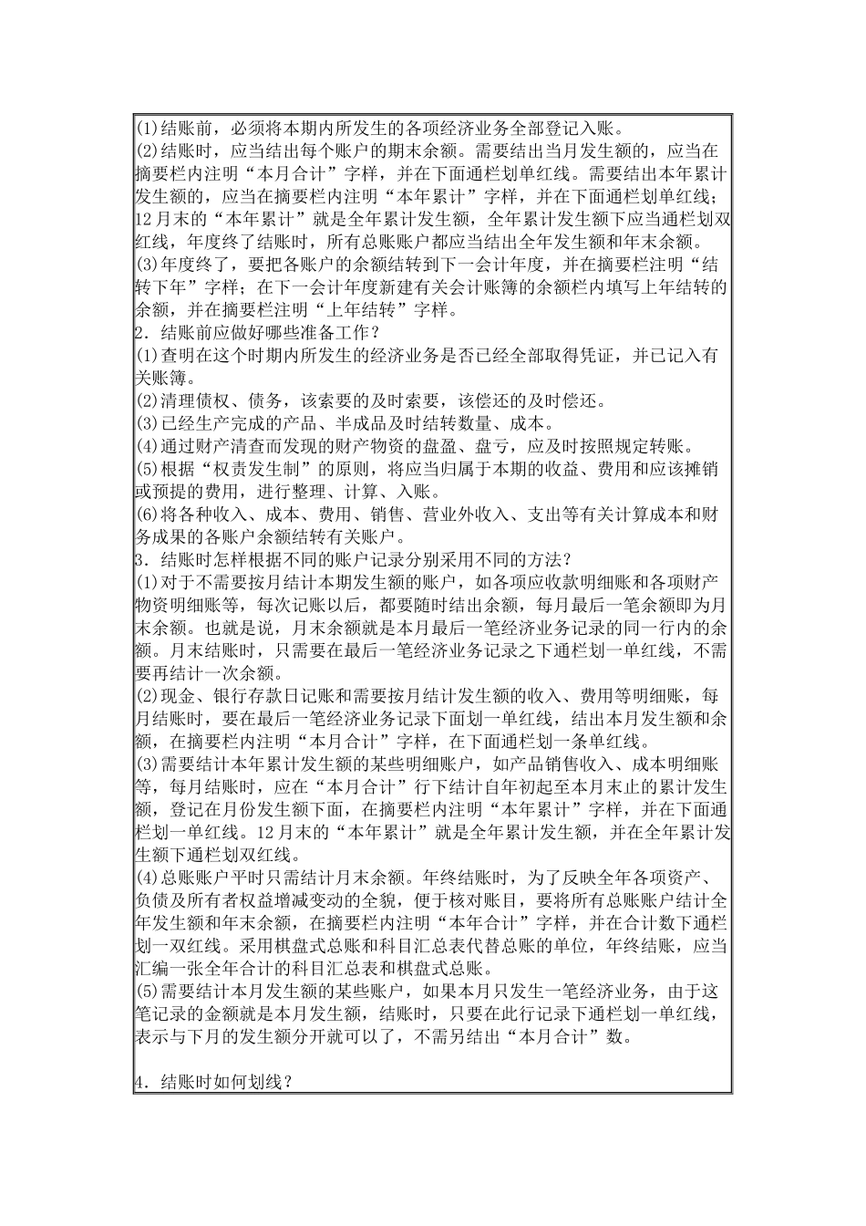 财务会计基础知识之报账篇_第3页