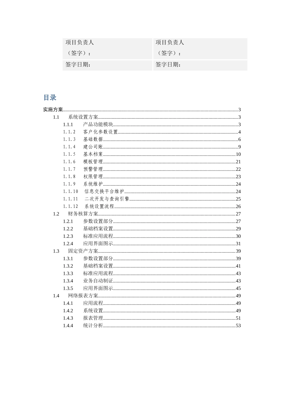 财务管理与财务知识分析实施方案_第2页